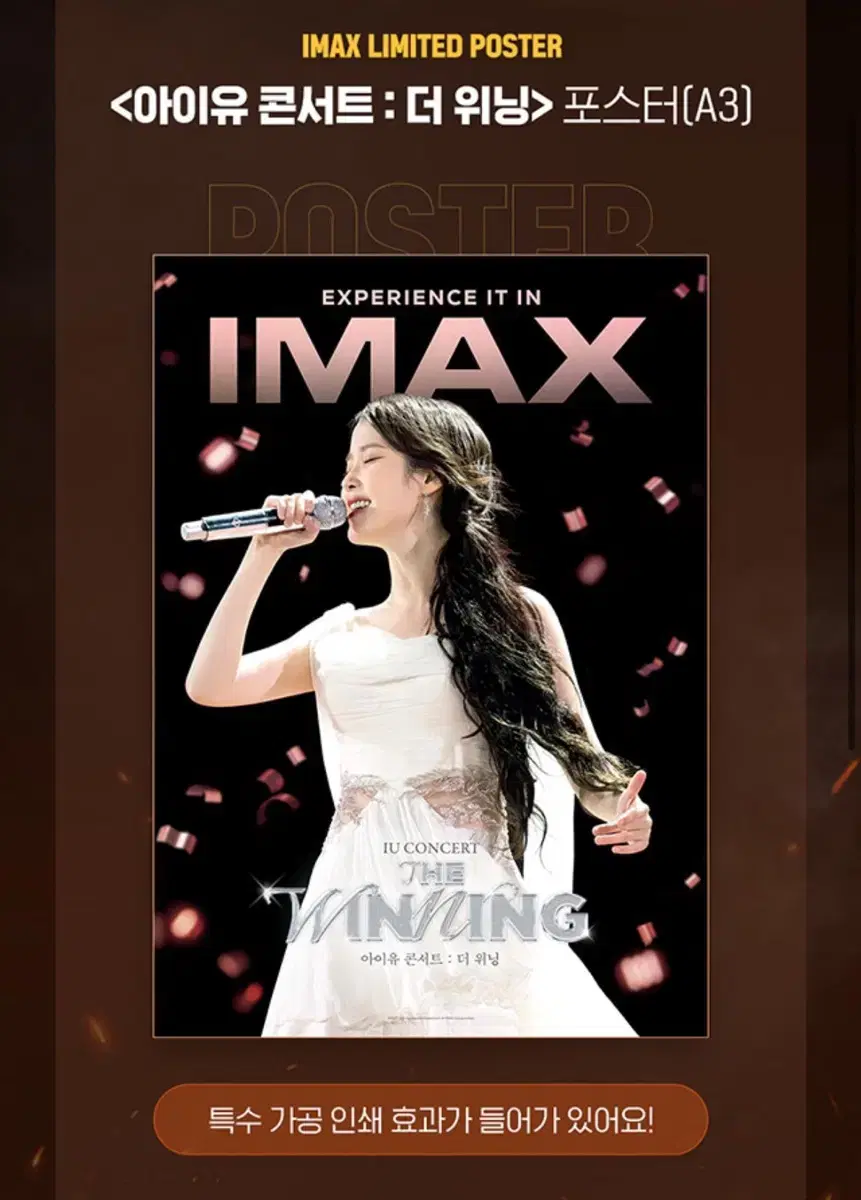 아이유 포스터 교환 (더위닝 IMAX 아이맥스 특전)